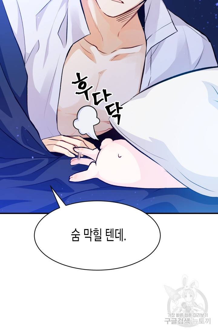 토끼와 흑표범의 공생관계 3화 7