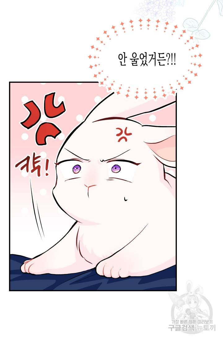 토끼와 흑표범의 공생관계 3화 10