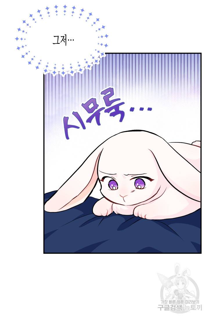토끼와 흑표범의 공생관계 3화 11