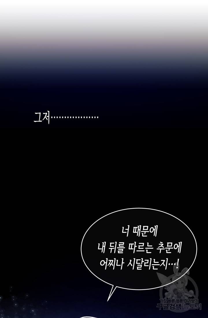 토끼와 흑표범의 공생관계 3화 12