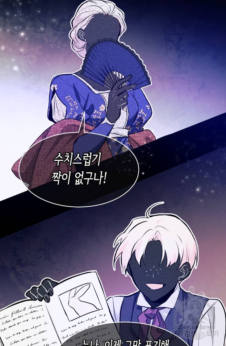 토끼와 흑표범의 공생관계 3화 13
