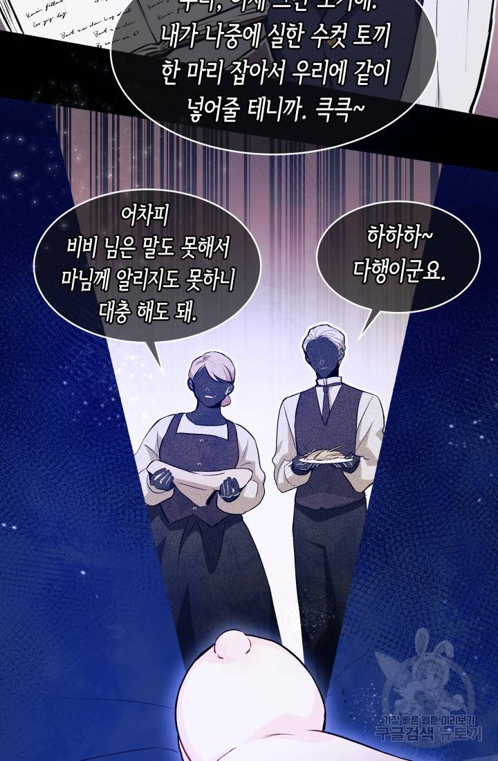 토끼와 흑표범의 공생관계 3화 14