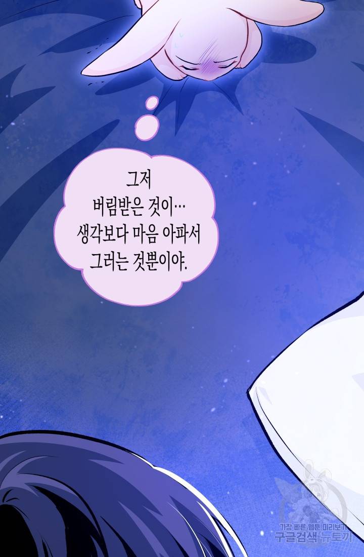 토끼와 흑표범의 공생관계 3화 15