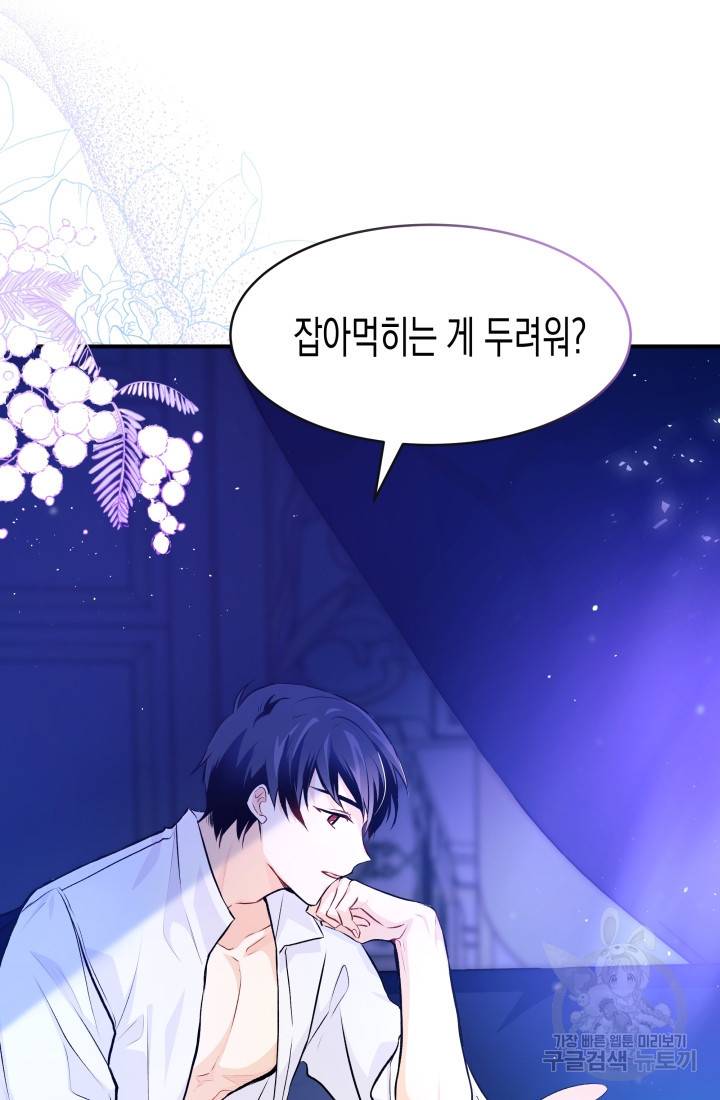 토끼와 흑표범의 공생관계 3화 18