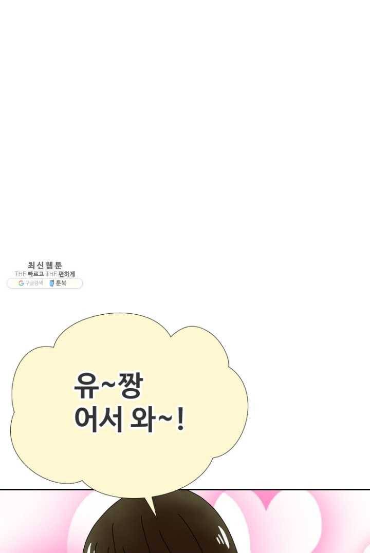 오늘 밤 어때? 47번째 밤... 남의 집 침실에서?! 1