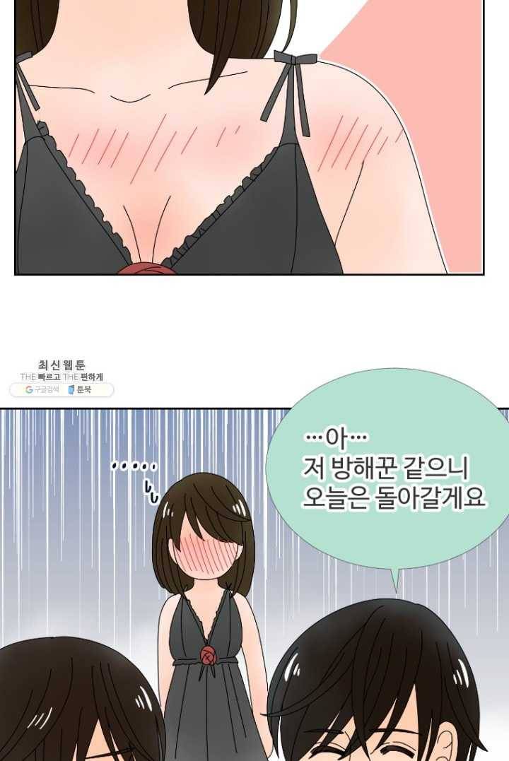 오늘 밤 어때? 47번째 밤... 남의 집 침실에서?! 6