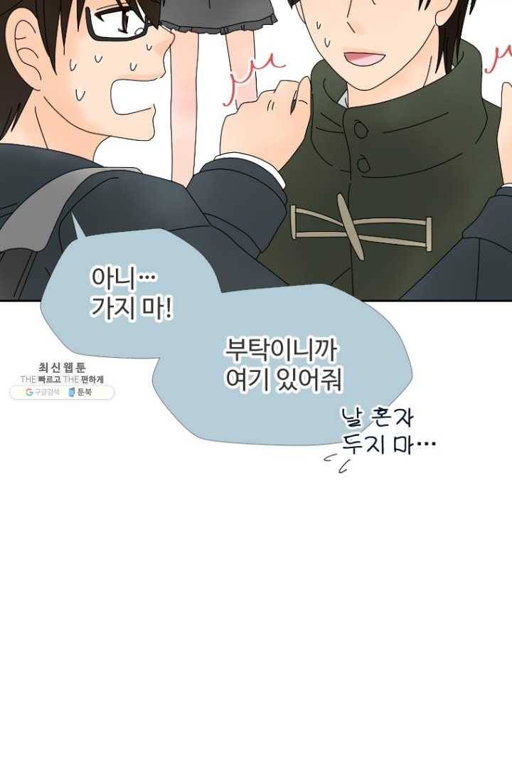 오늘 밤 어때? 47번째 밤... 남의 집 침실에서?! 7