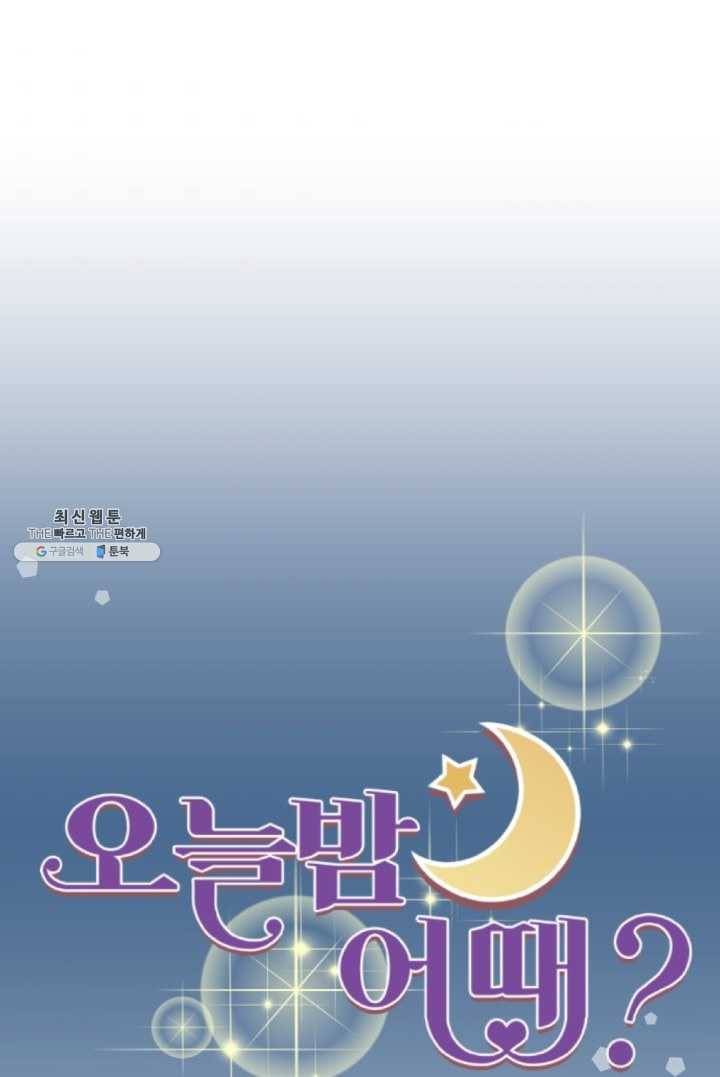 오늘 밤 어때? 47번째 밤... 남의 집 침실에서?! 8