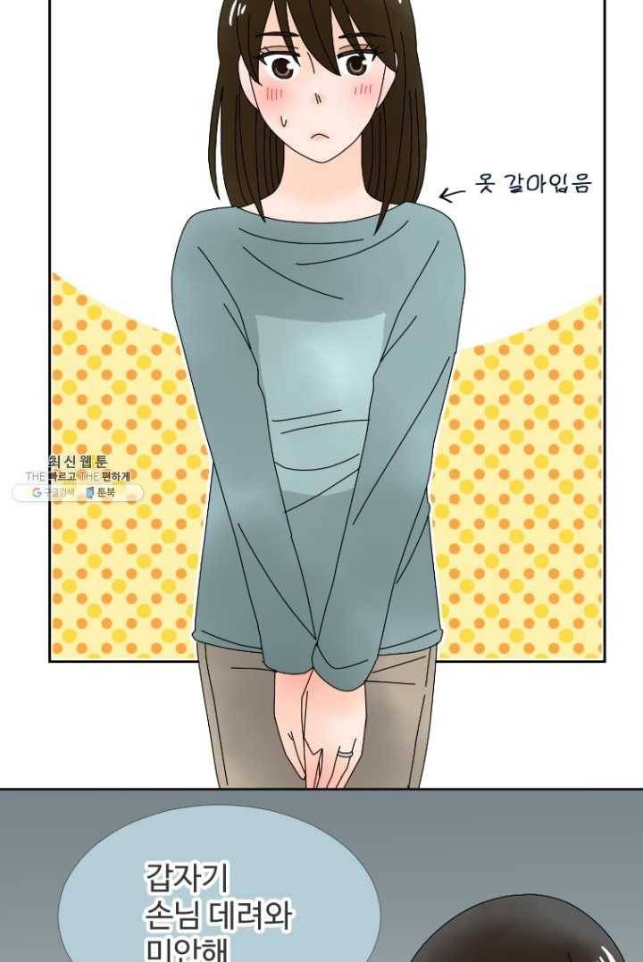 오늘 밤 어때? 47번째 밤... 남의 집 침실에서?! 10