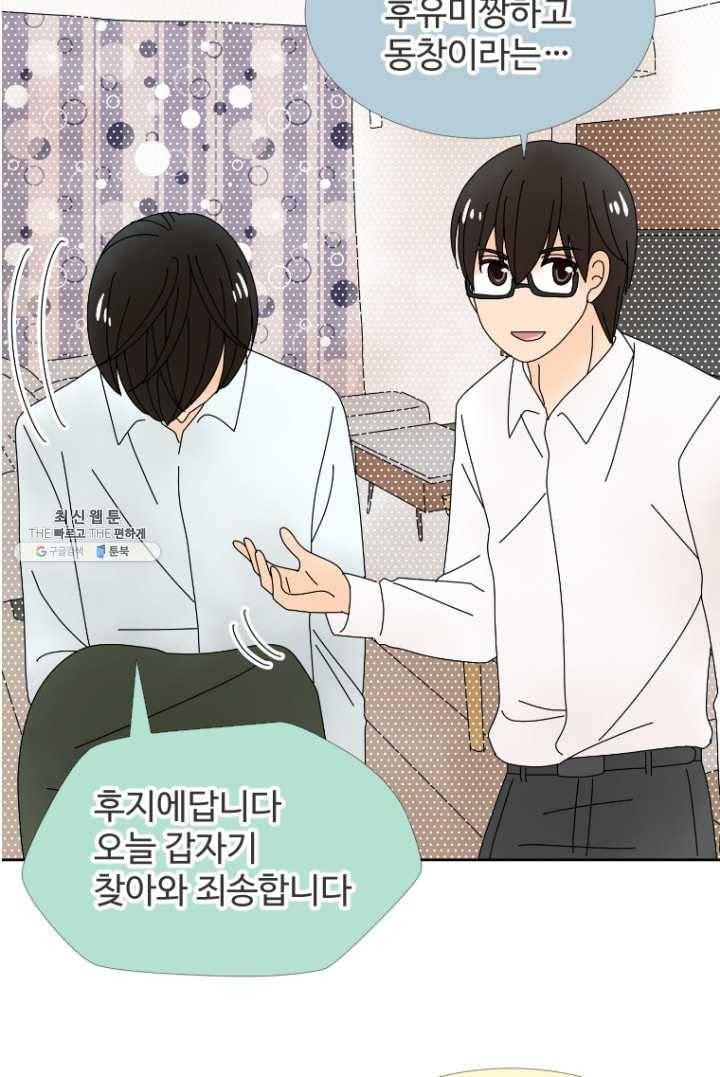 오늘 밤 어때? 47번째 밤... 남의 집 침실에서?! 12