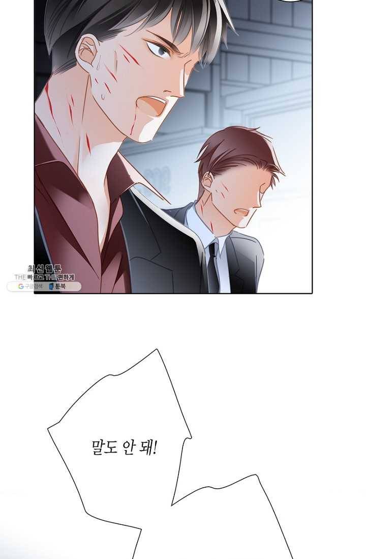 숨겨진 세계 81화 5
