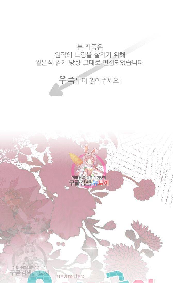 우사미 군의 비밀! 84화 1