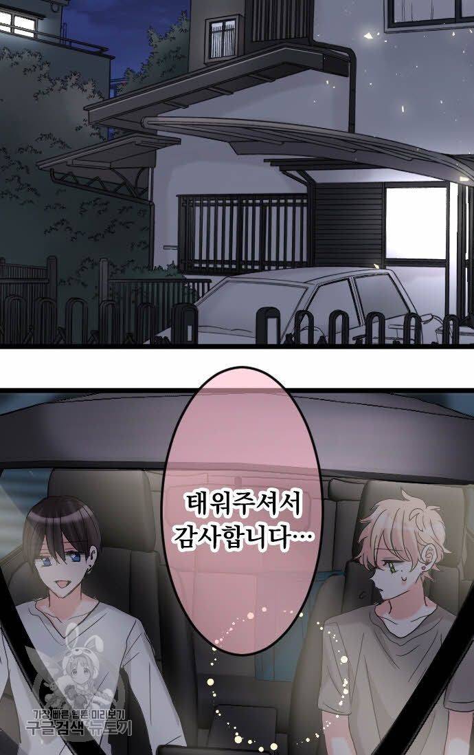 우사미 군의 비밀! 84화 3