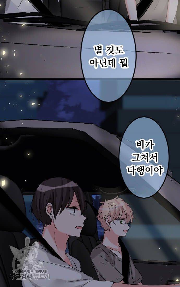 우사미 군의 비밀! 84화 4