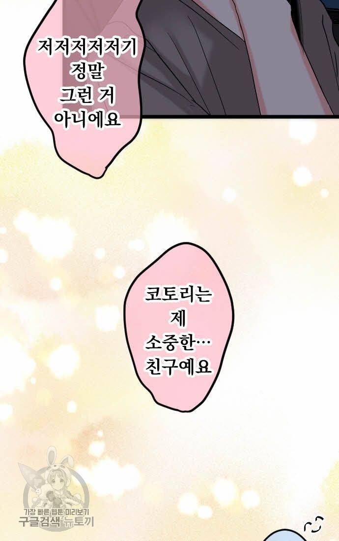 우사미 군의 비밀! 84화 7