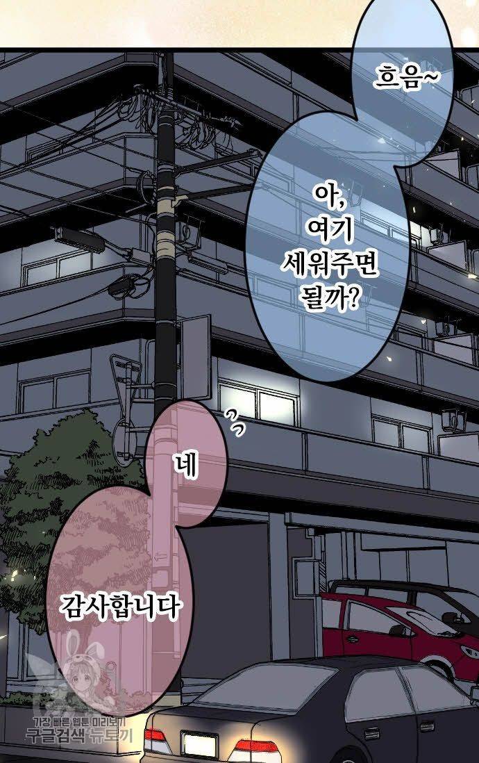 우사미 군의 비밀! 84화 8