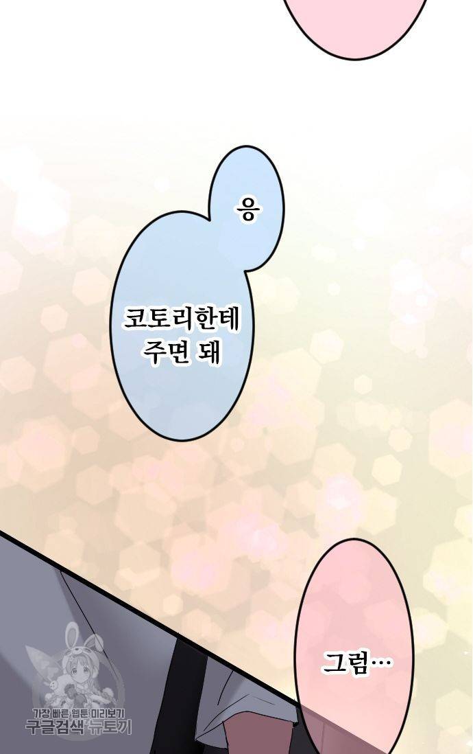 우사미 군의 비밀! 84화 10