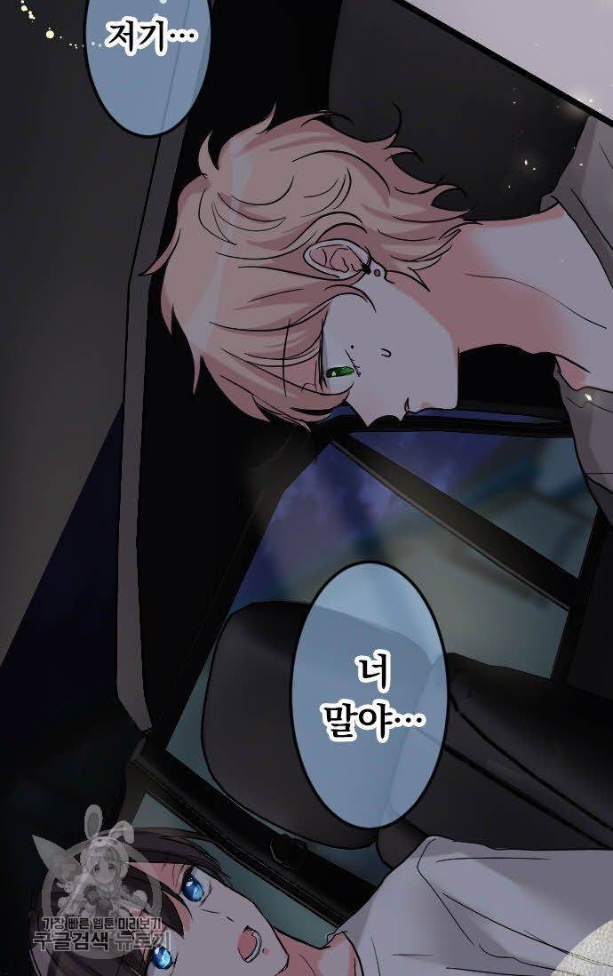 우사미 군의 비밀! 84화 12