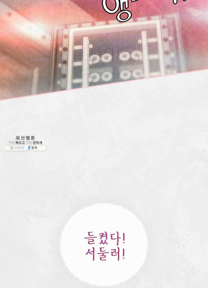 능력 있는 시녀님 55화 2