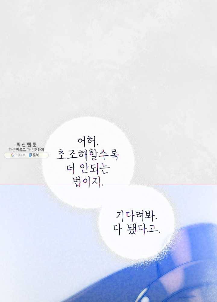 능력 있는 시녀님 55화 3