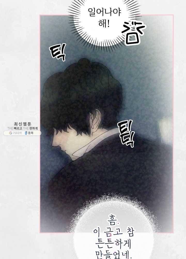 능력 있는 시녀님 55화 8