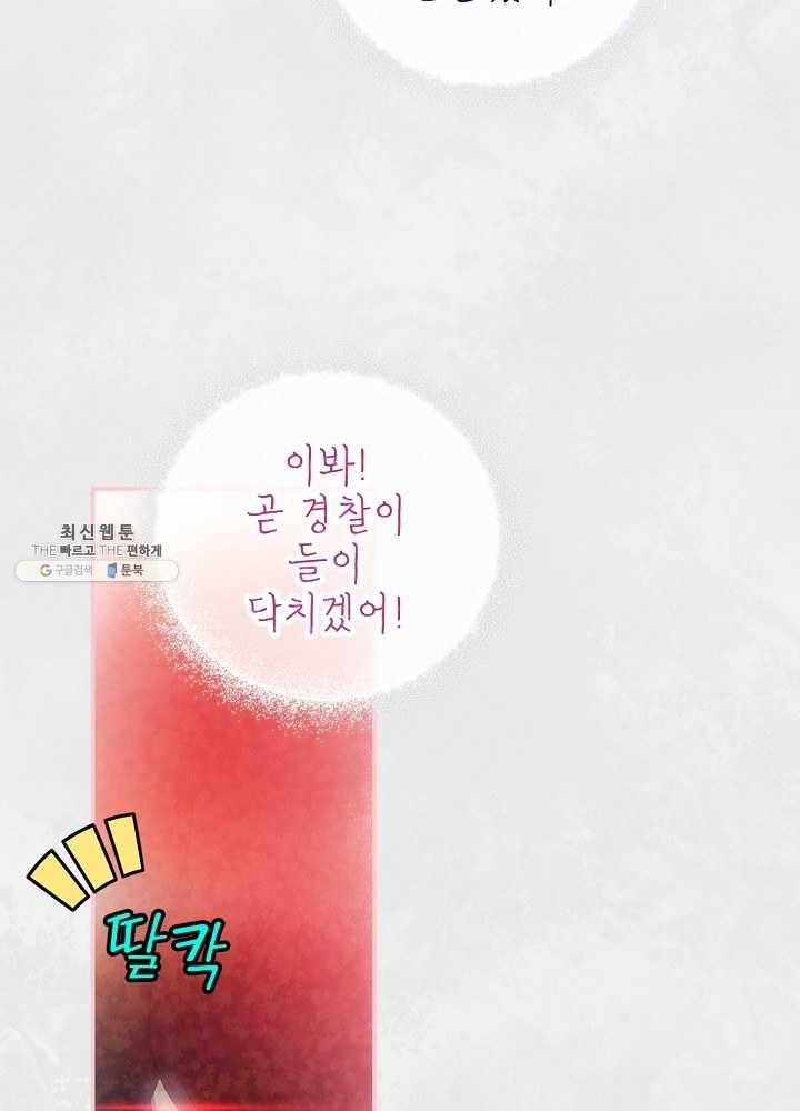 능력 있는 시녀님 55화 9