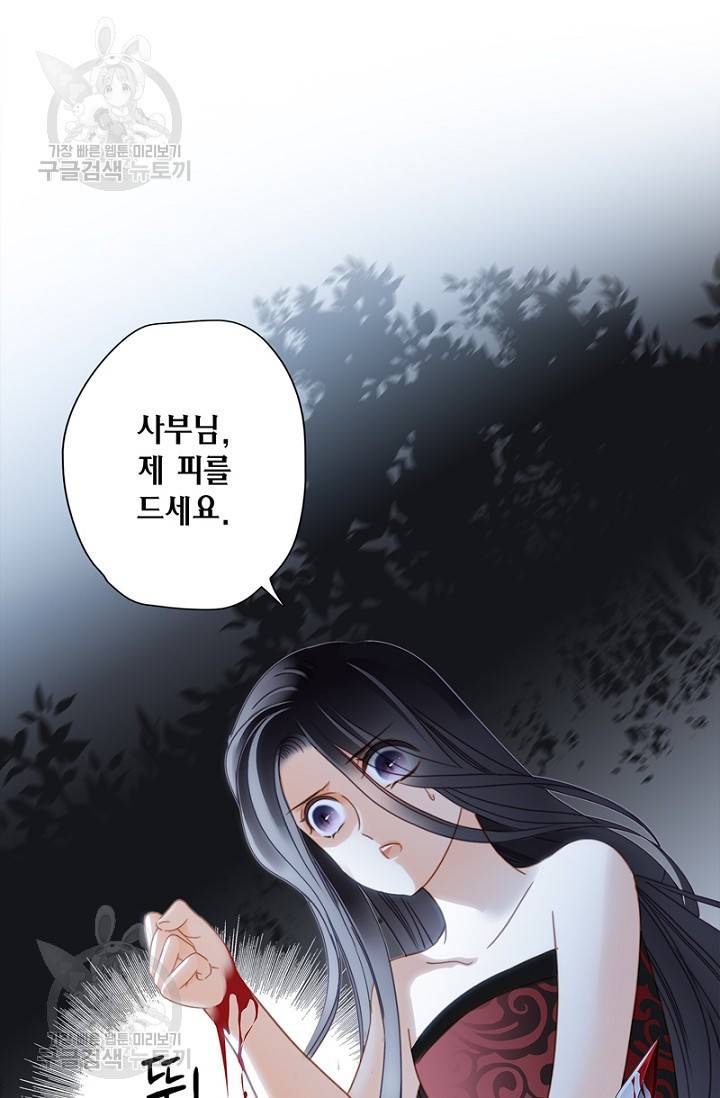 숨겨진 세계 83화 2