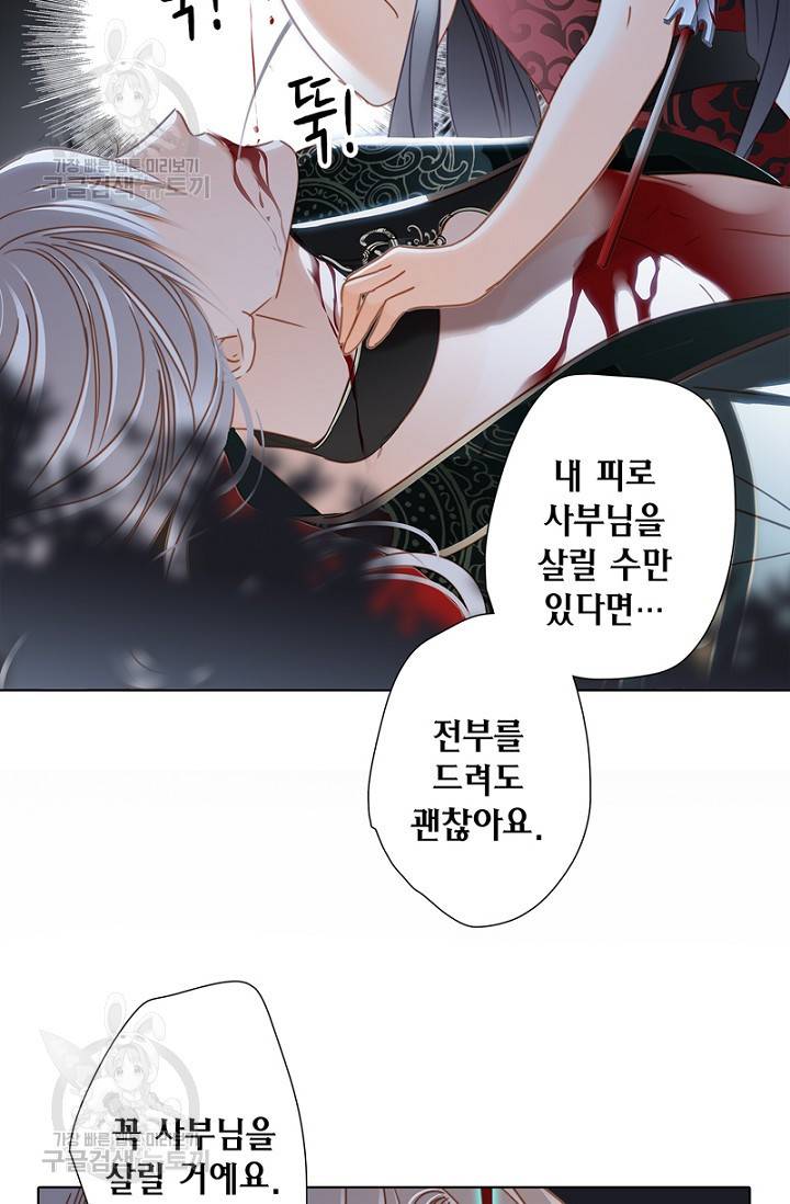 숨겨진 세계 83화 3