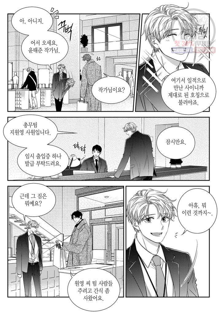 비의도적 연애담 54화 3