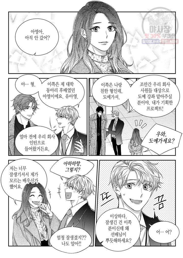 비의도적 연애담 54화 4
