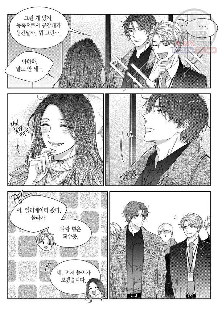 비의도적 연애담 54화 5