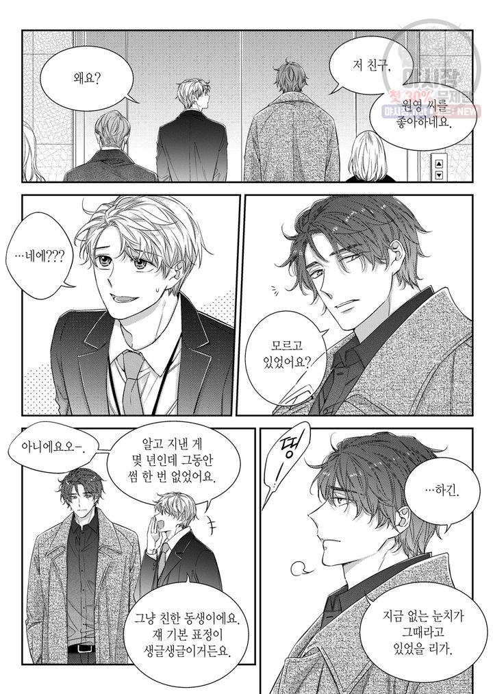 비의도적 연애담 54화 6
