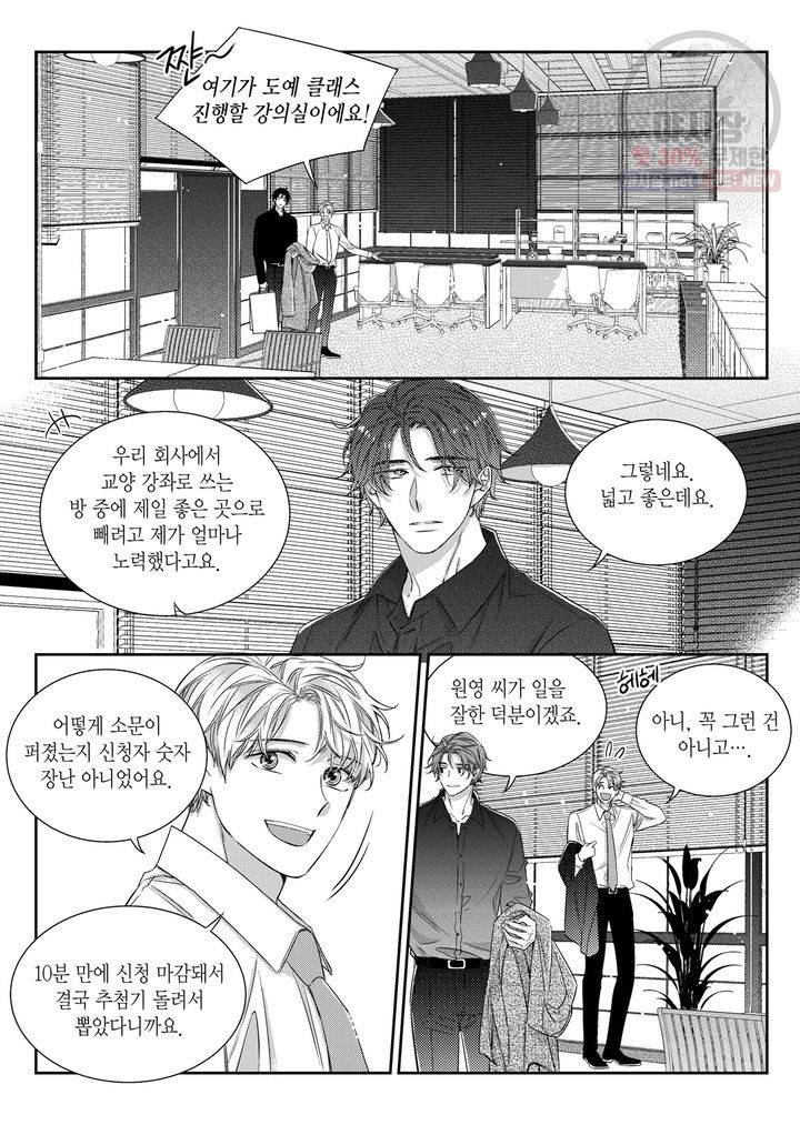 비의도적 연애담 54화 8