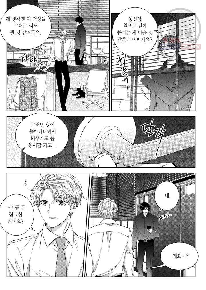 비의도적 연애담 54화 9