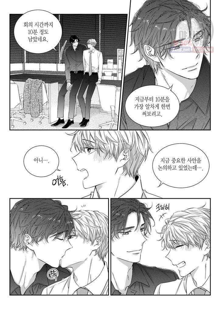 비의도적 연애담 54화 10