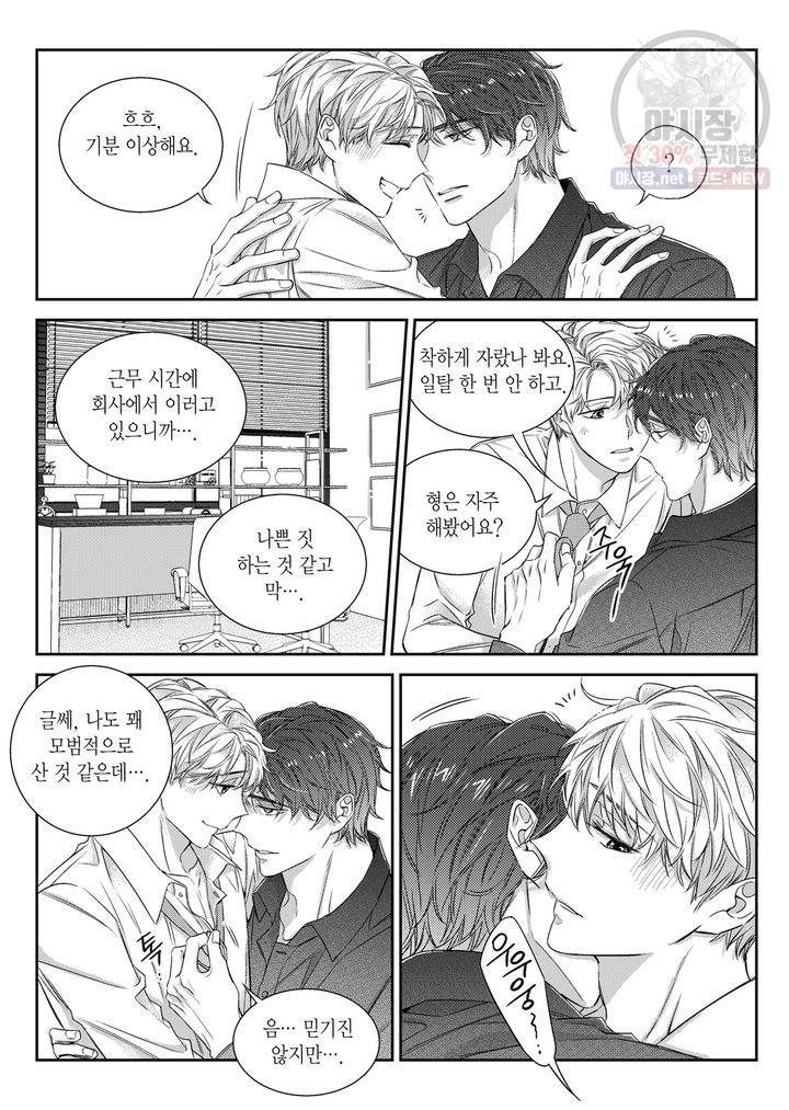비의도적 연애담 54화 12