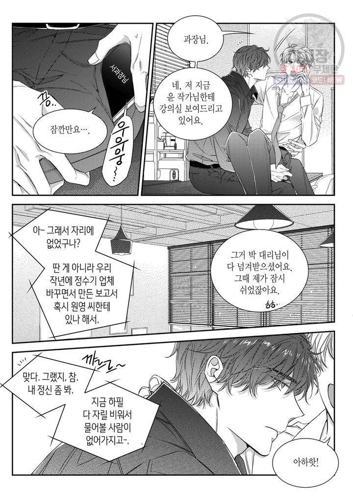 비의도적 연애담 54화 13