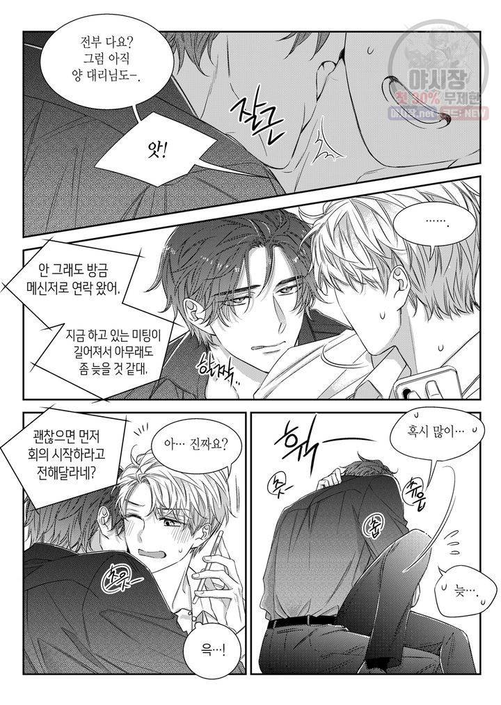 비의도적 연애담 54화 14
