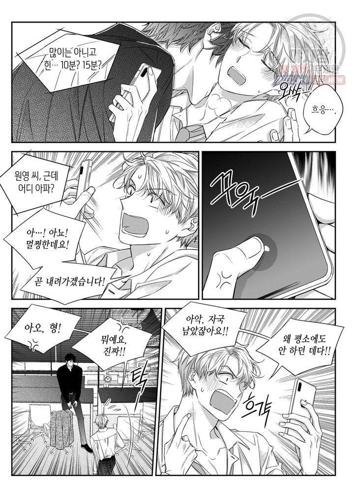 비의도적 연애담 54화 15