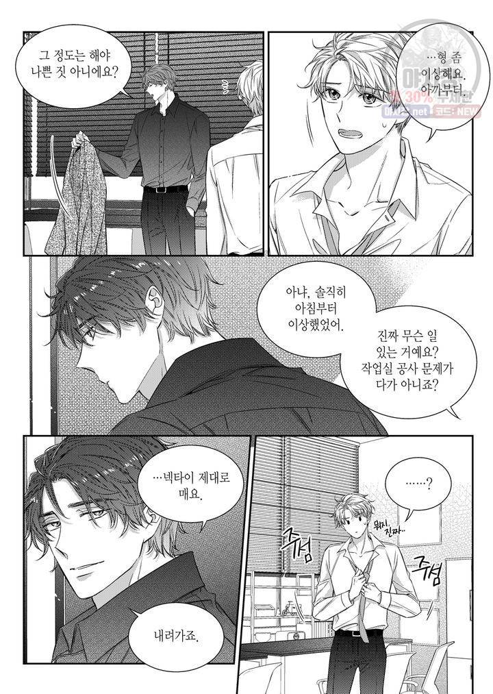 비의도적 연애담 54화 16