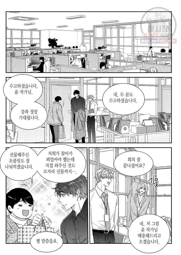 비의도적 연애담 54화 17