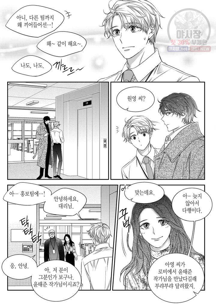 비의도적 연애담 54화 19