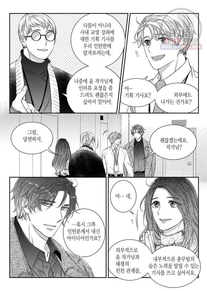 비의도적 연애담 54화 20