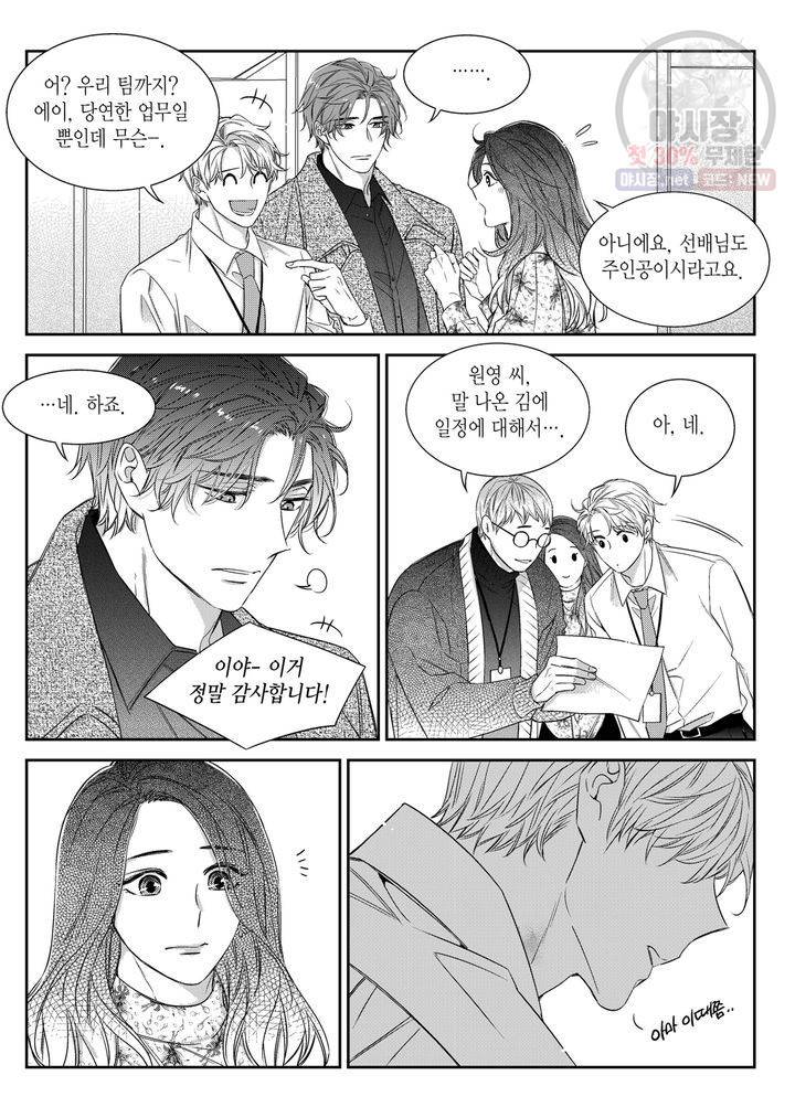 비의도적 연애담 54화 21