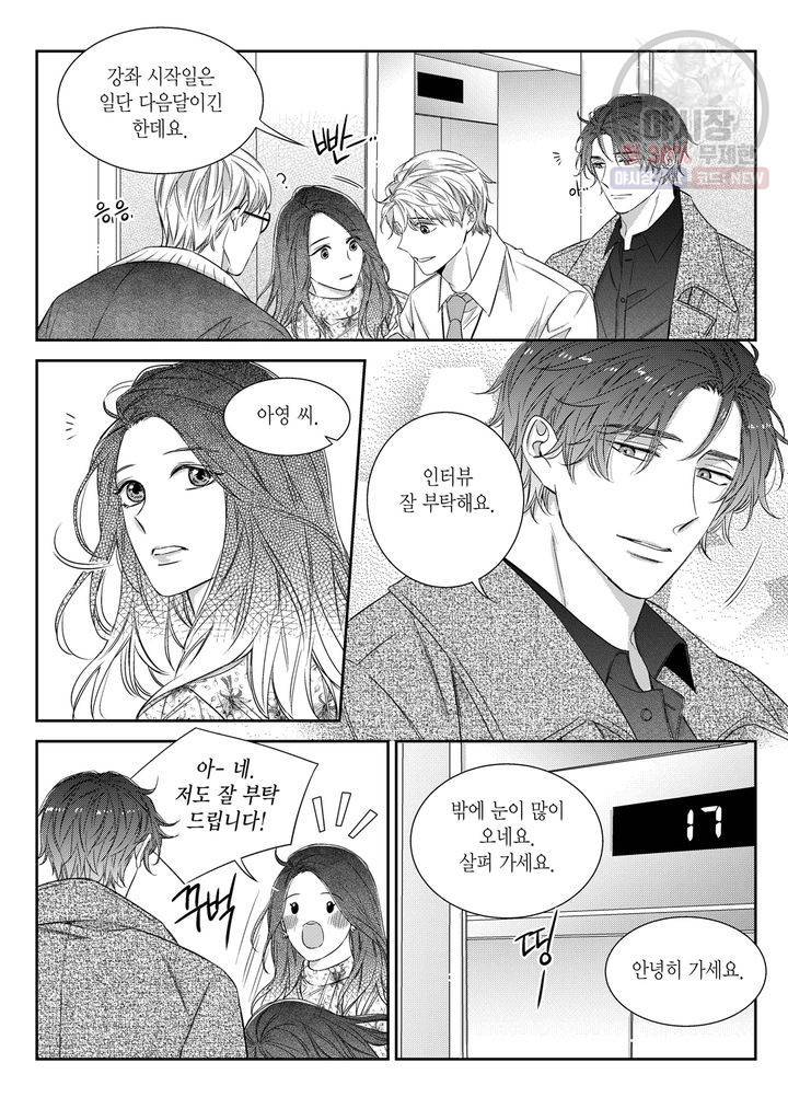 비의도적 연애담 54화 22