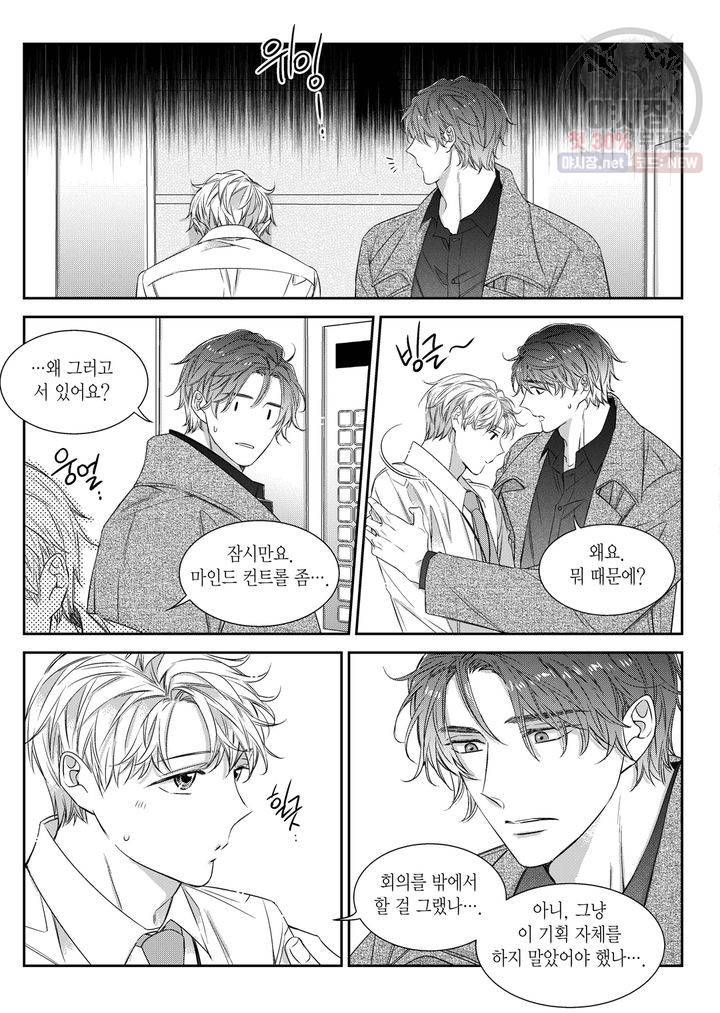 비의도적 연애담 54화 23