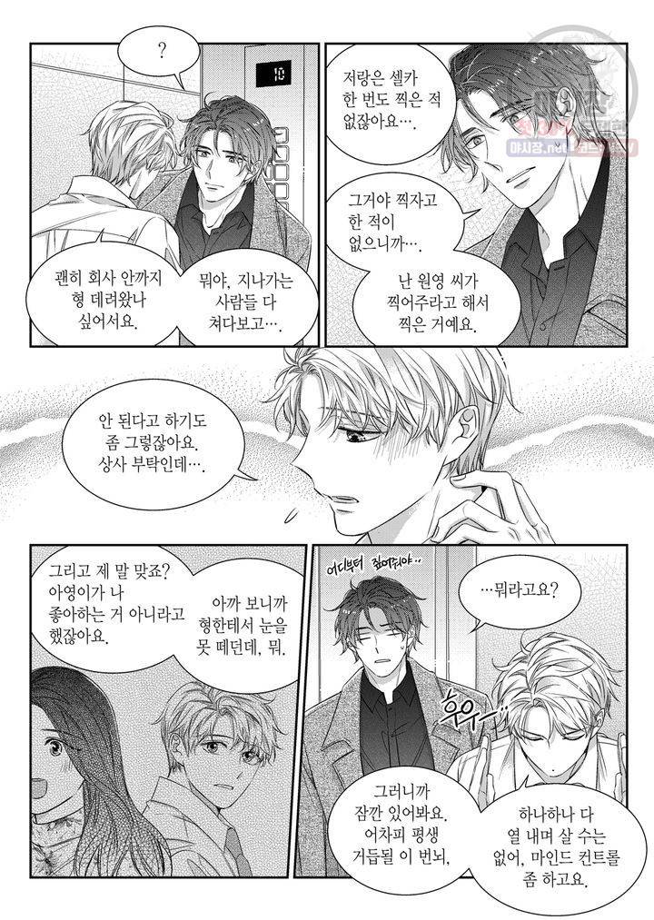 비의도적 연애담 54화 24