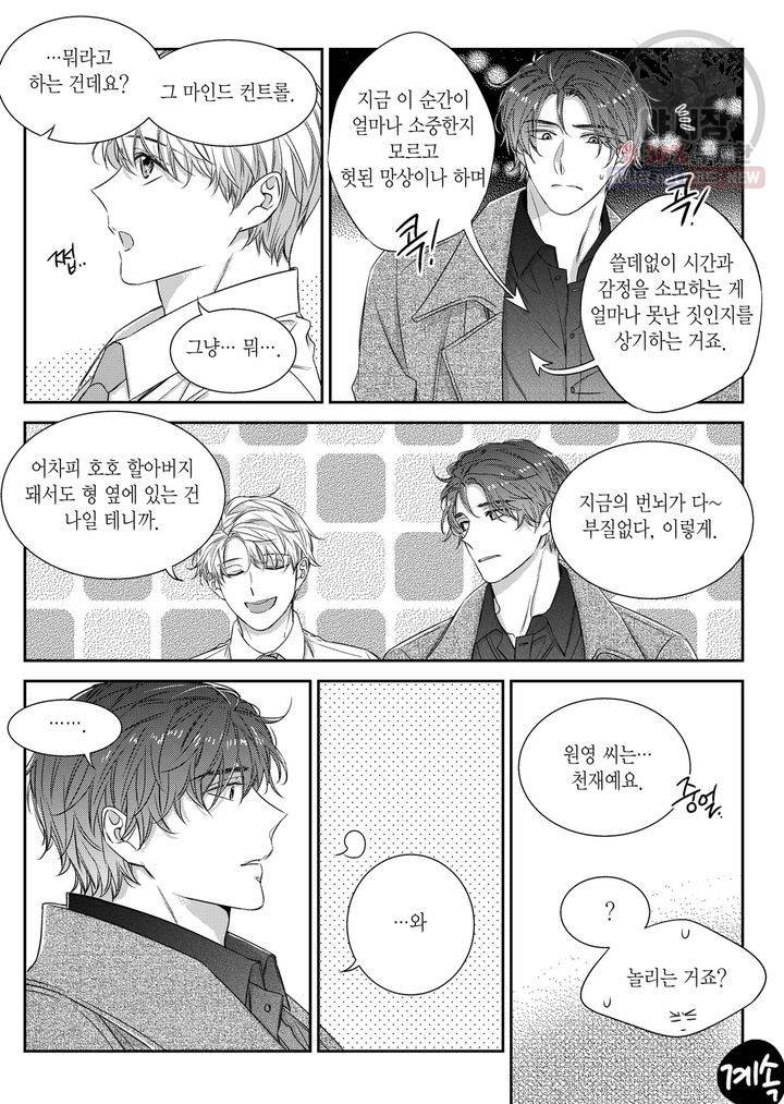 비의도적 연애담 54화 25