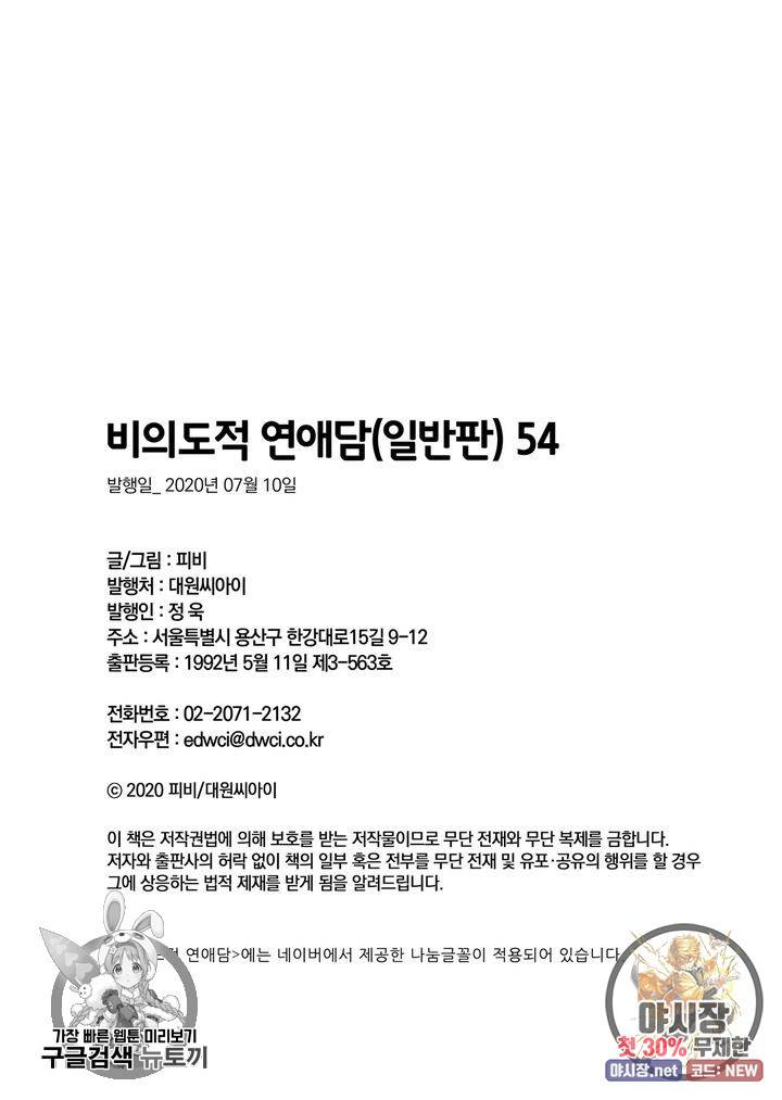비의도적 연애담 54화 26