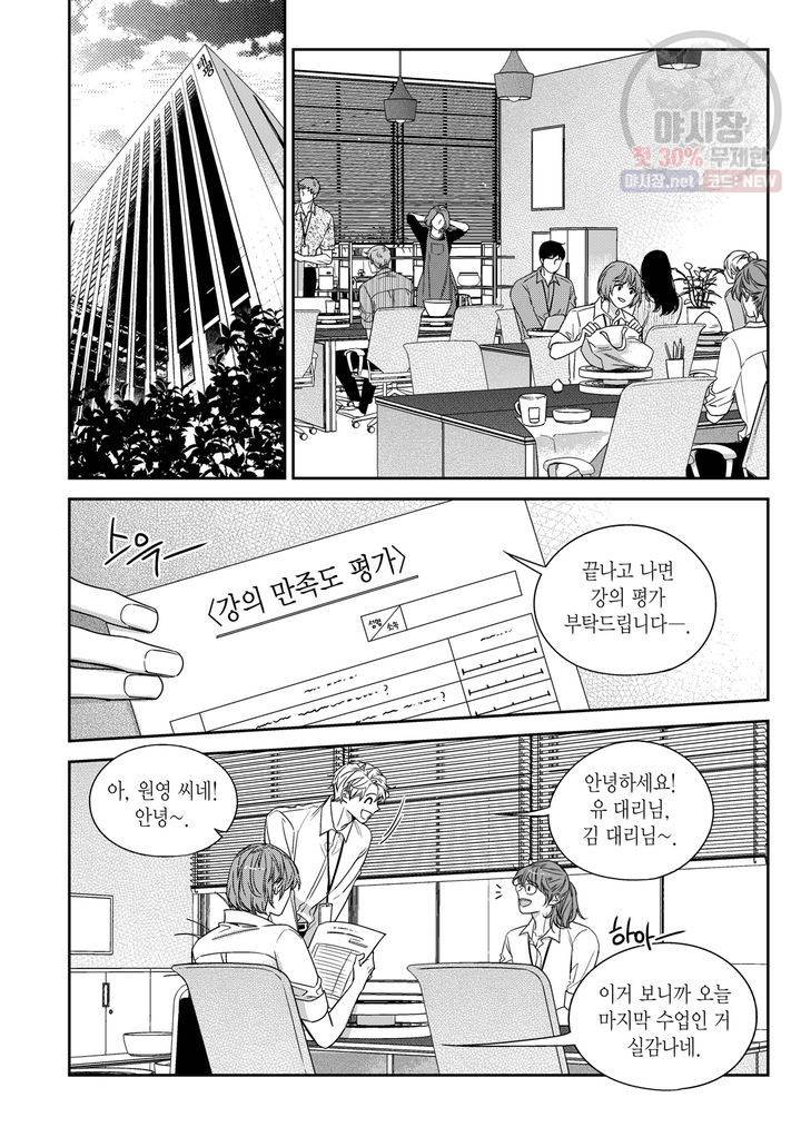 비의도적 연애담 60화 2